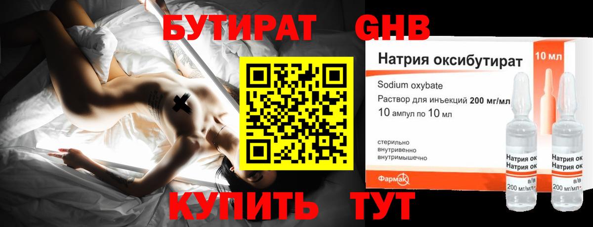 Бутират оксана Отрадное