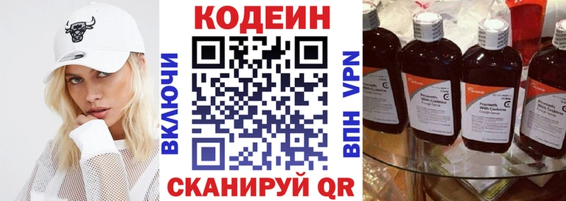 наркотики  Отрадное  Codein Purple Drank 