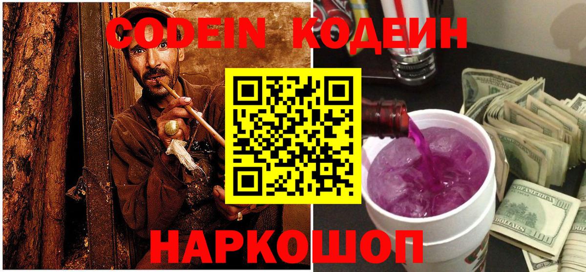 Codein напиток Lean (лин)  Кодеин напиток Lean (лин)  Вход с VPN  Отрадное 