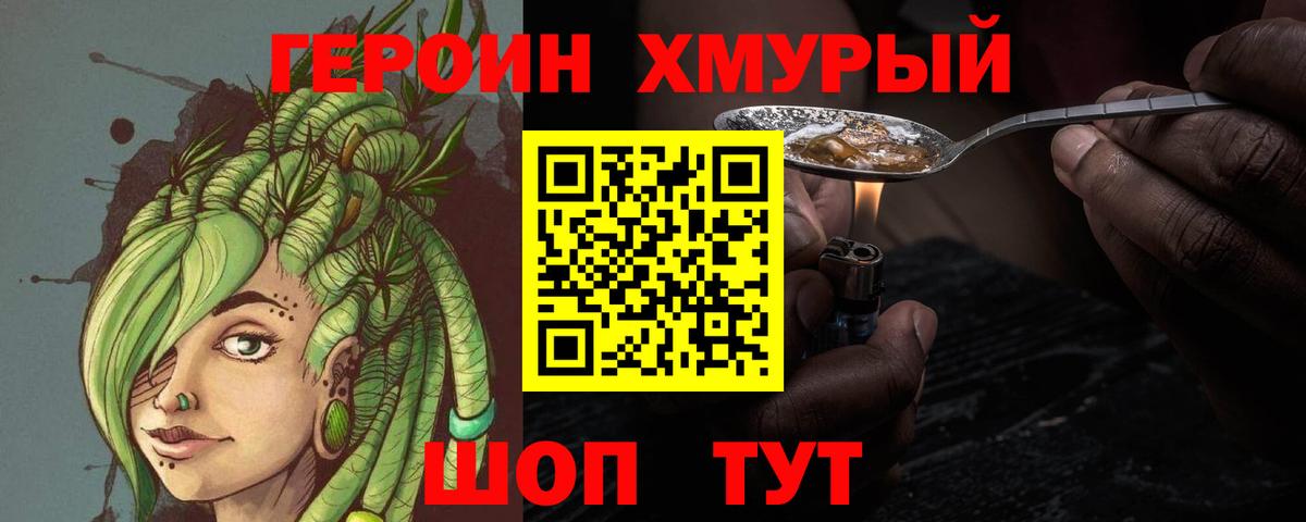 Героин белый  Вход с VPN  ГЕРОИН  Отрадное 