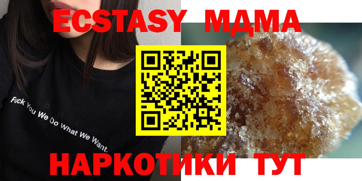 MDMA кристаллы Отрадное