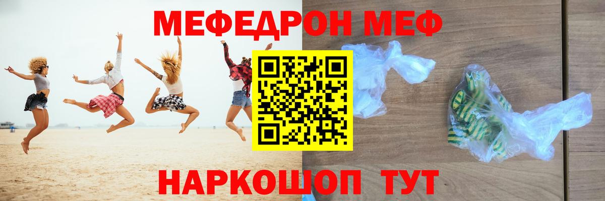 Мефедрон  Мефедрон мяу мяу  как найти наркотики  МЯУ-МЯУ мяу мяу  Отрадное 