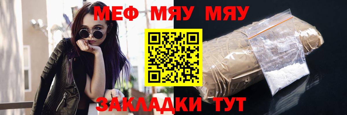 Мефедрон мука Отрадное