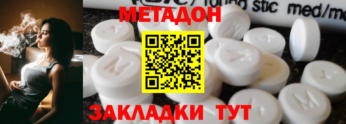 МЕТАДОН белоснежный  Вход с VPN  Отрадное 