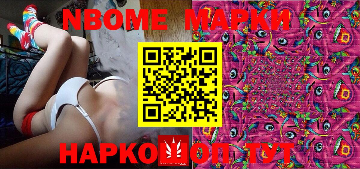 Марки 25I-NBOMe 1,8мг  Марки NBOMe  Отрадное 