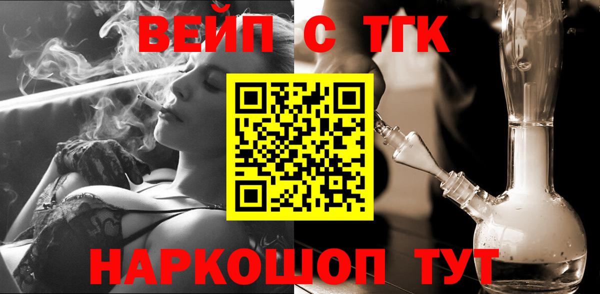 ТГК концентрат  сколько стоит  Отрадное  Вход с VPN 